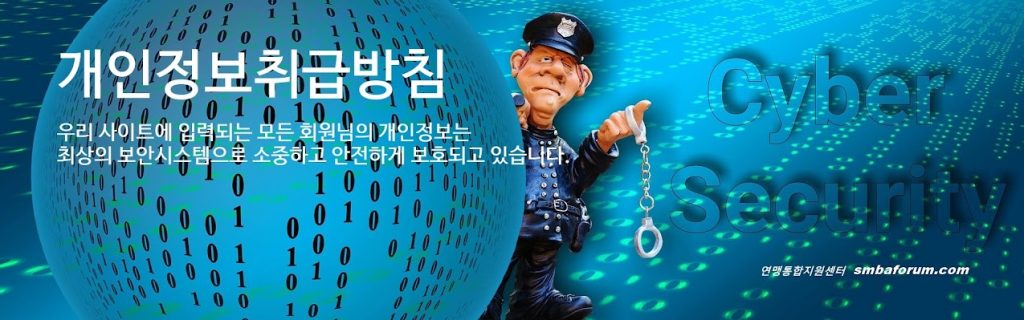 개인정보취급방침